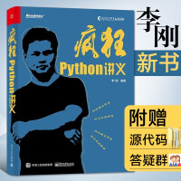 疯狂Python讲义李刚编著python从入门到精通python核心技术网络爬虫书籍pdf下载pdf下载