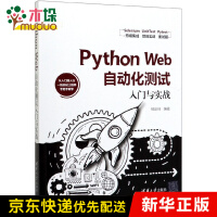 PythonWeb自动化测试入门与实战pdf下载pdf下载