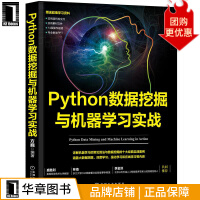 Python数据挖掘与机器学习实战计算机与互联网pdf下载pdf下载