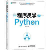 程序员学Python裘宗燕pdf下载pdf下载