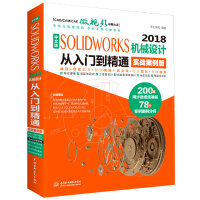 中文版SOLIDWORKS机械设计从入门到精通pdf下载pdf下载