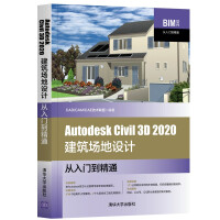 AutodeskCivil3D建筑场地设计从入门到精通pdf下载pdf下载