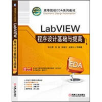 LabVIEW程序设计基础与提高pdf下载pdf下载