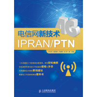 电信网新技术IPRANpdf下载pdf下载