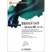 数据库技术与应用--SQLServer(第2版工业和信息化人才培养规划教材pdf下载pdf下载