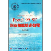 《计算机辅助设计ProtelSE职业技能培训教程》[58M]百度网盘|亲测有效|pdf下载