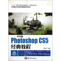 中文版PhotoshopCS5经典教程(附光盘十二五**计算机技能型紧缺人才培养培pdf下载pdf下载