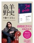 《鱼羊野史 第2卷 3-4月 全》[35M]百度网盘|亲测有效|pdf下载