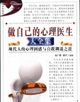 《做自己的心理医生》[27M]百度网盘|亲测有效|pdf下载