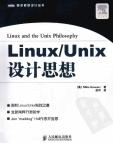 Linux/Unix设计思想