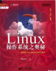 LAMP技术精品书廊：Linux操作系统之奥秘