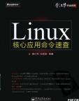 Linux核心命令速查pdf下载