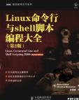 Linux命令行与Shell脚本编程大全（第2版）pdf下载