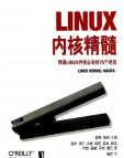 LInux内核精髓-精通Linux内核必会的75个绝技pdf下载