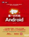 《第一行代码——Android（全书完整版）高清PDF+源码》[50M]百度网盘|亲测有效|pdf下载