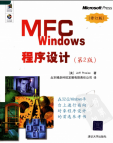MFC Windows程序设计(第2版)pdf下载
